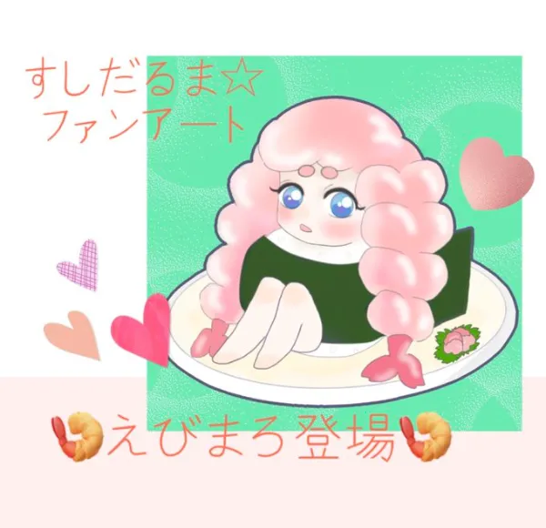 ええまゆさんの作品