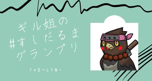 ギル姐(音声作品)さんの作品